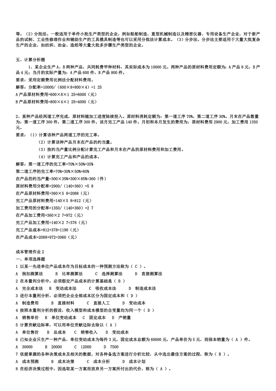 成本管理形成性考核册已打印_第3页