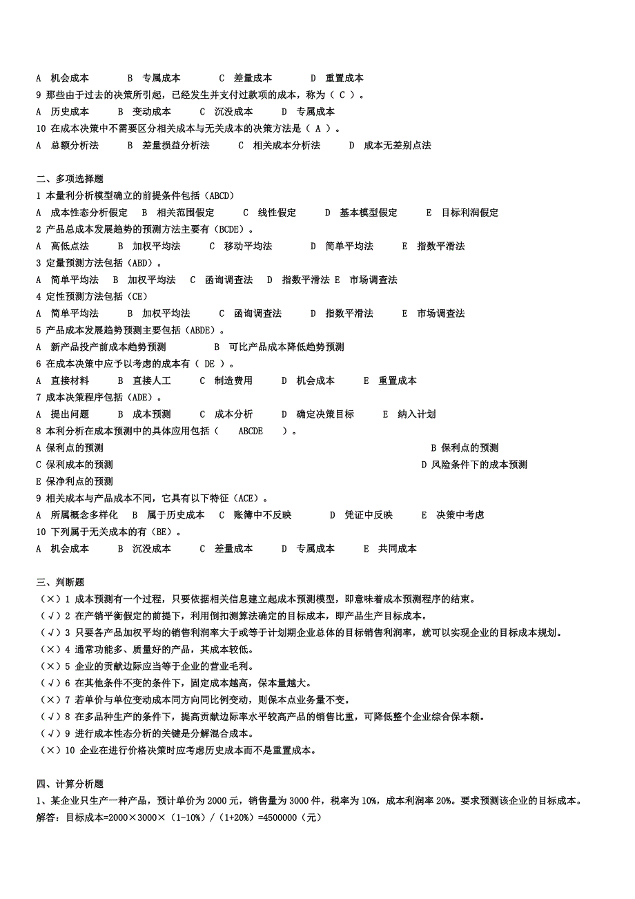 成本管理形成性考核册已打印_第4页