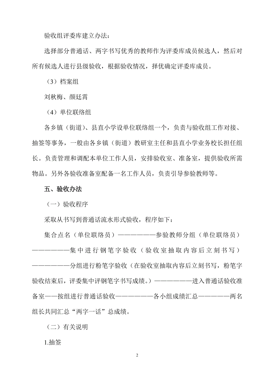 宁阳县小学教师技能达标过关“两字一话”验收工作(下发)_第2页