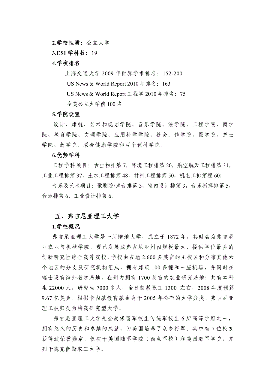 亚利桑那大学等5校情况_第4页