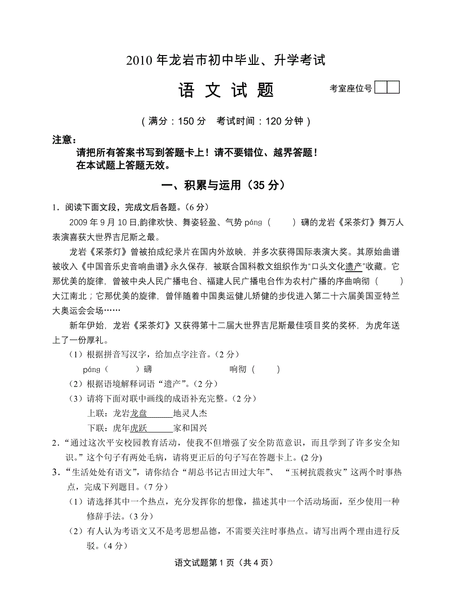 2010年龙岩市中考语文试卷及参考答案、评分标准_第1页