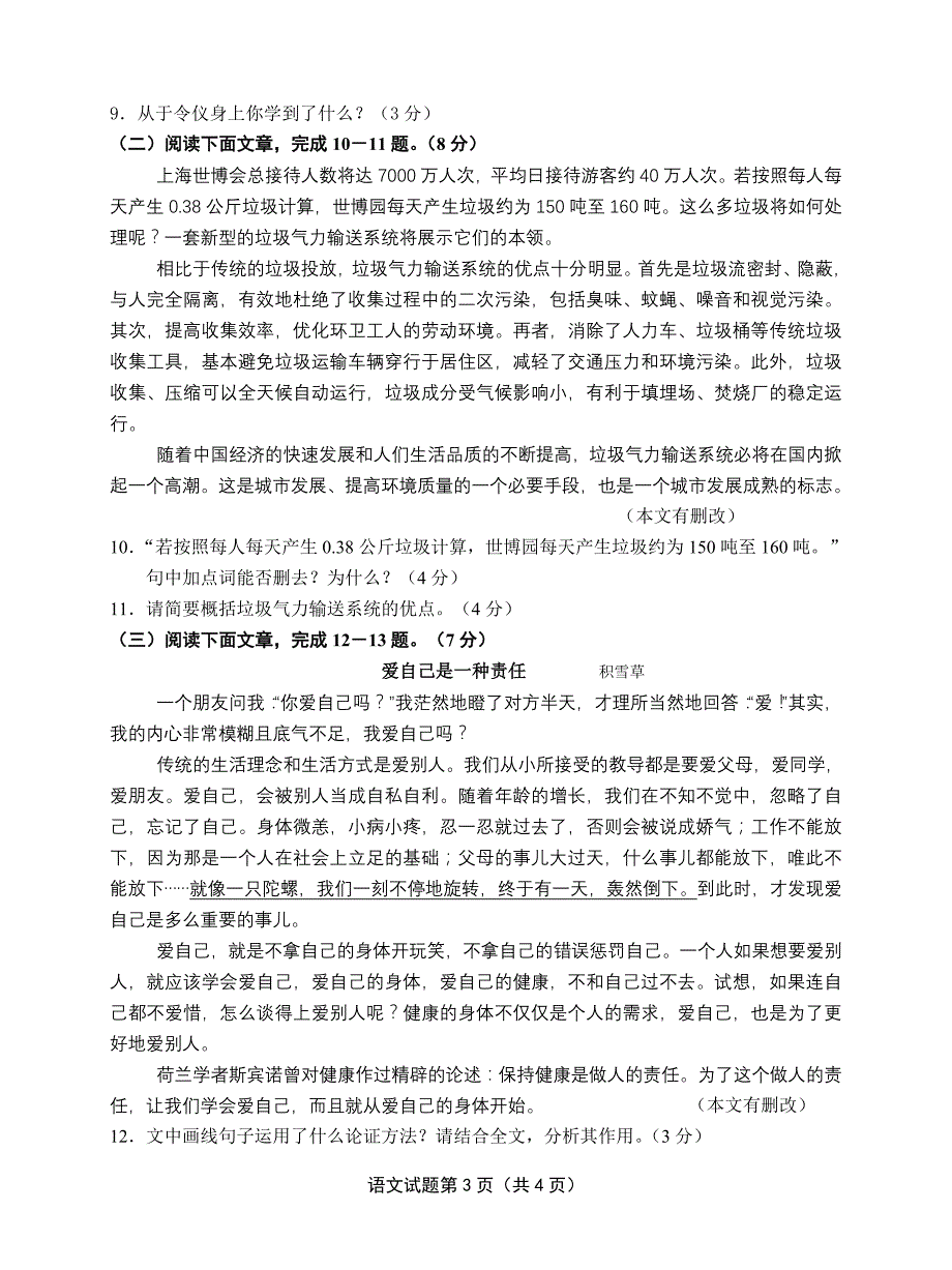 2010年龙岩市中考语文试卷及参考答案、评分标准_第3页