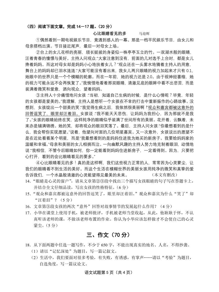 2010年龙岩市中考语文试卷及参考答案、评分标准_第5页