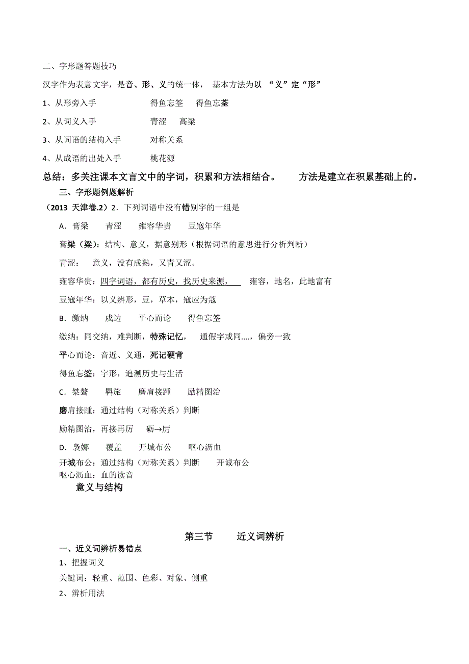 高考语文基础知识_第3页