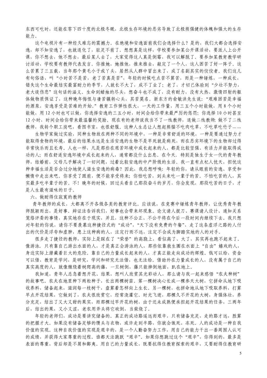 做一名有奋斗感的教师再致青年教师九条真诚建议_第5页