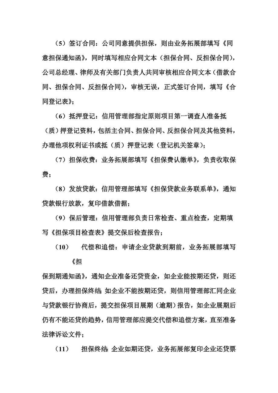 亿鑫担保公司业务管理制度P22_第3页