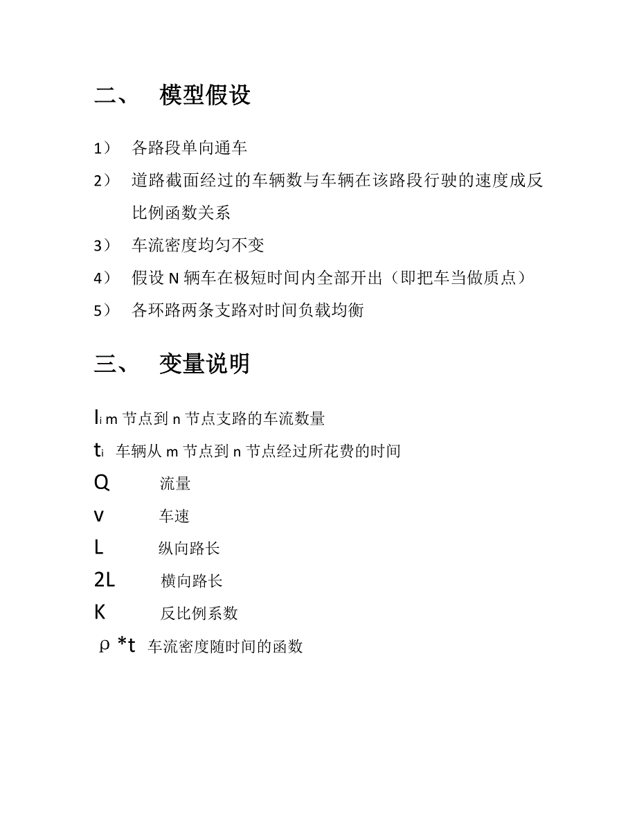 交通流量数学模型_第3页