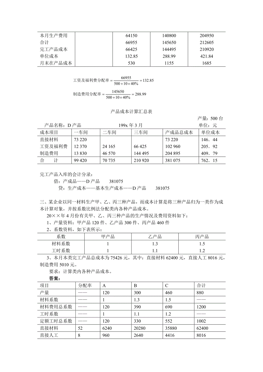 成本会计学第二次作业_第4页