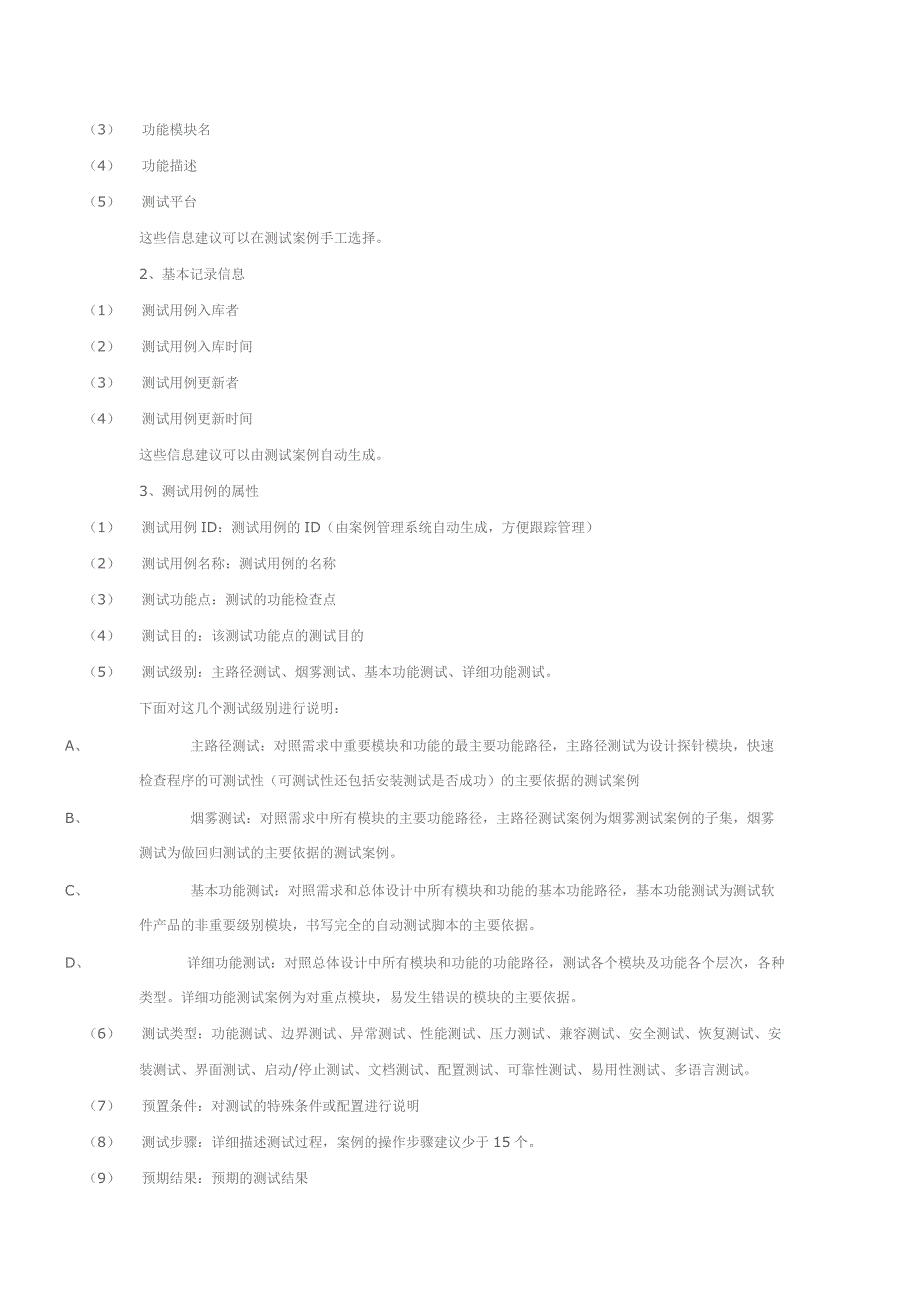 如何编写有效测试用例(word)_第2页