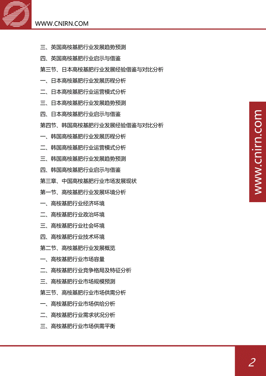 2017年中国高桉基肥行业市场深度调研与投资咨询_第3页