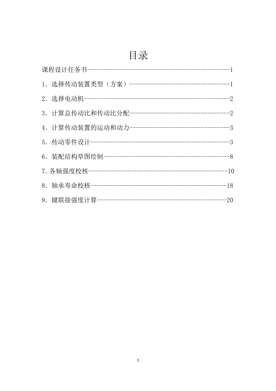 二级同轴式圆柱齿轮减速器_第2页