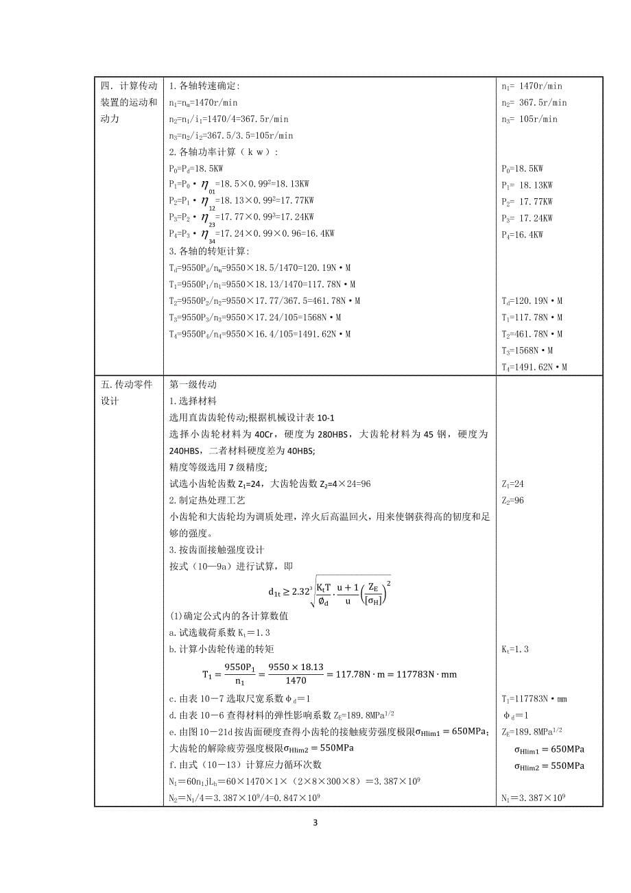 二级同轴式圆柱齿轮减速器_第5页