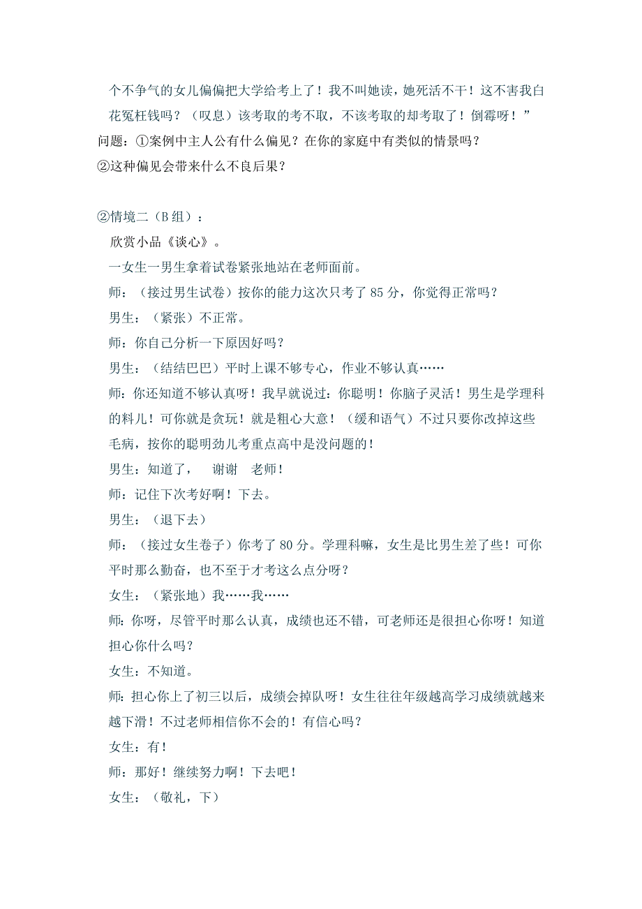 教案 第二节  向偏见开战_第3页