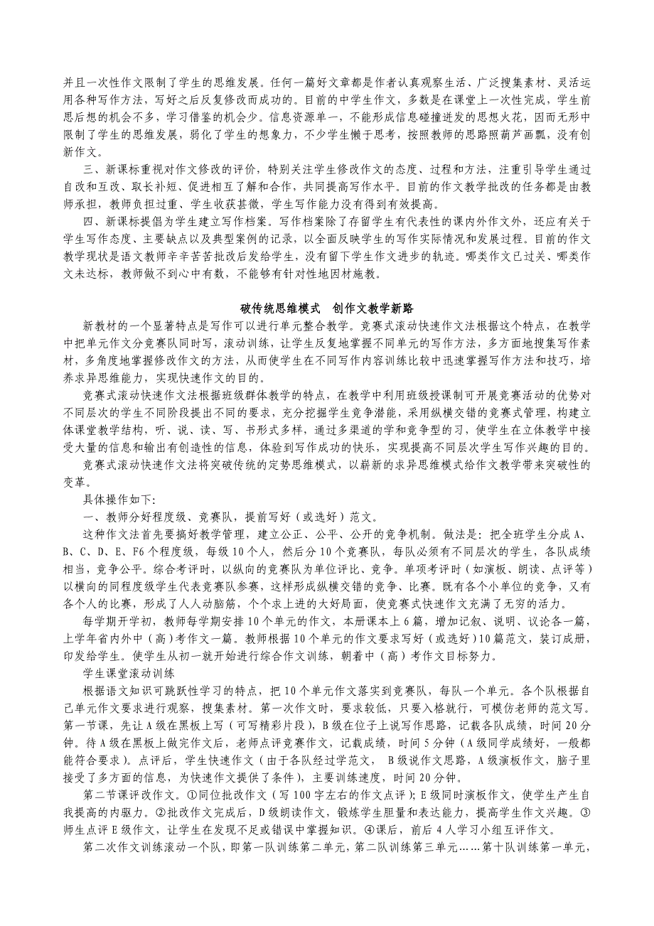 八年级语文下册学案竞赛式滚动快速作文法_第3页