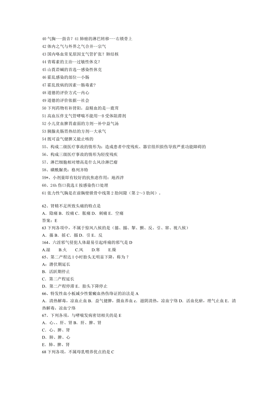 2011年中西医结合助理医师考试真题试题及答案_第2页