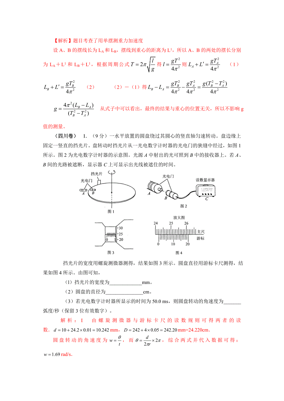 高考物理试题分类汇编：力学实验_第4页
