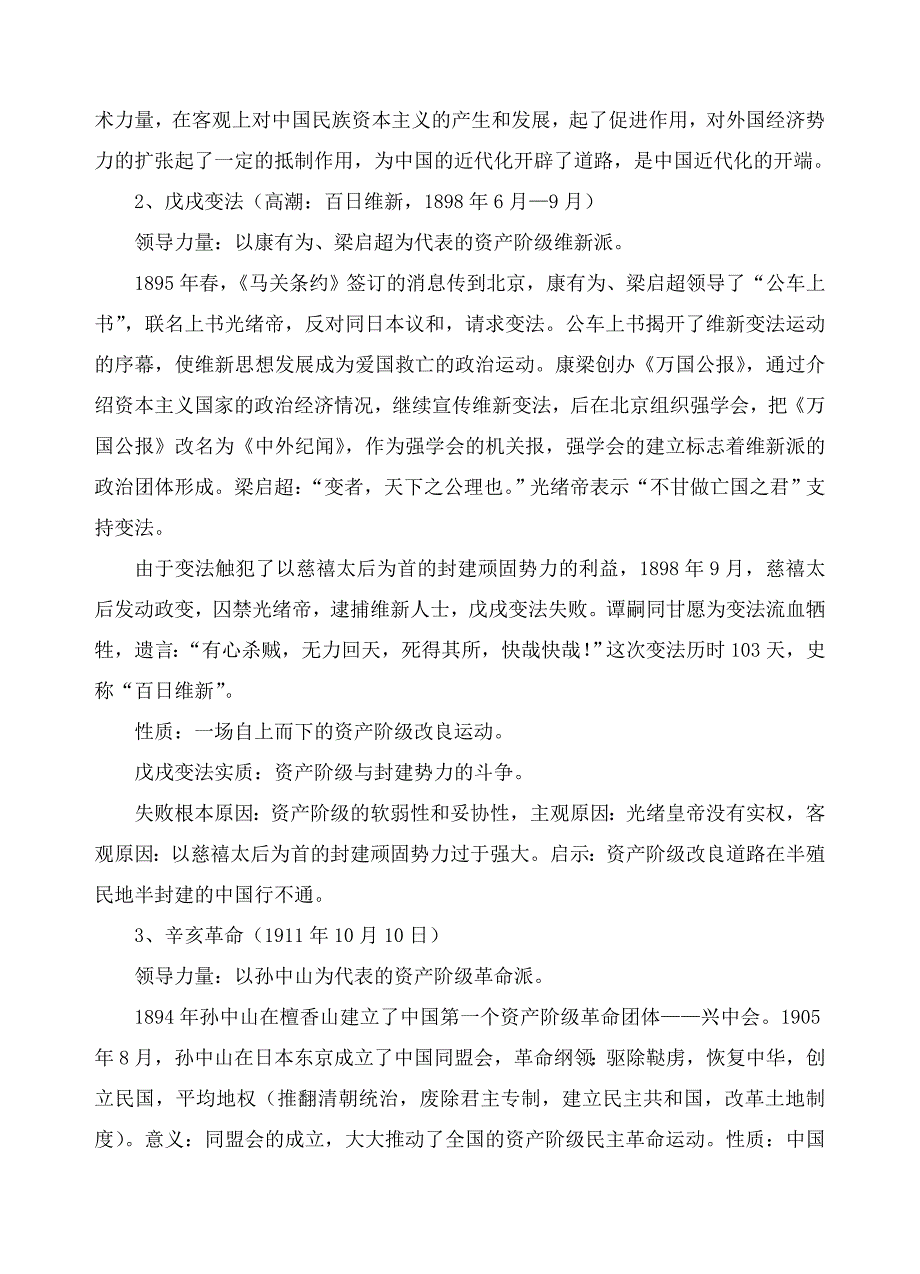 初二历史上册总复习_第4页