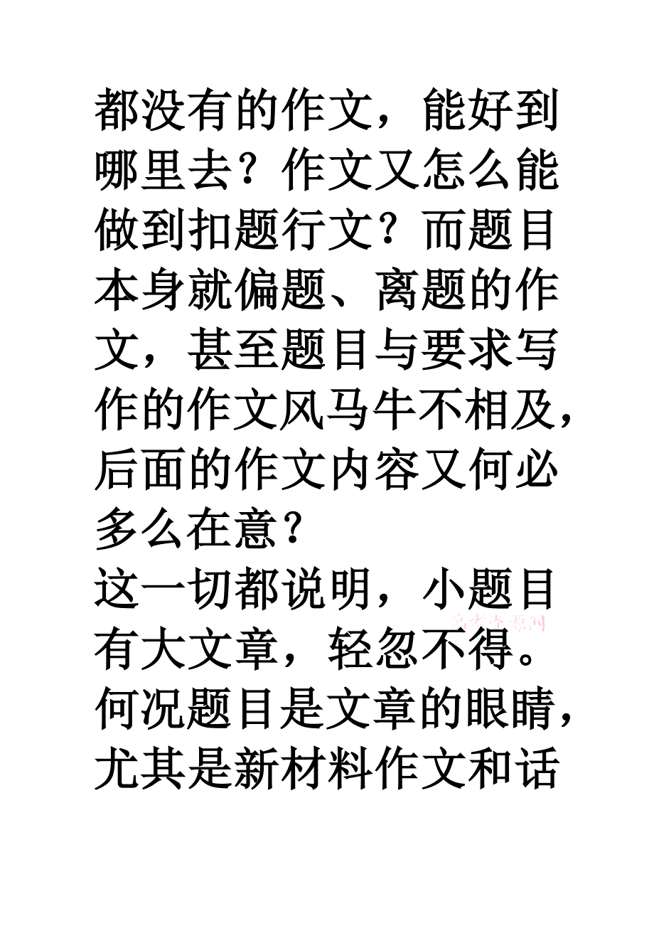 作文题目开头结尾 (2)_第2页