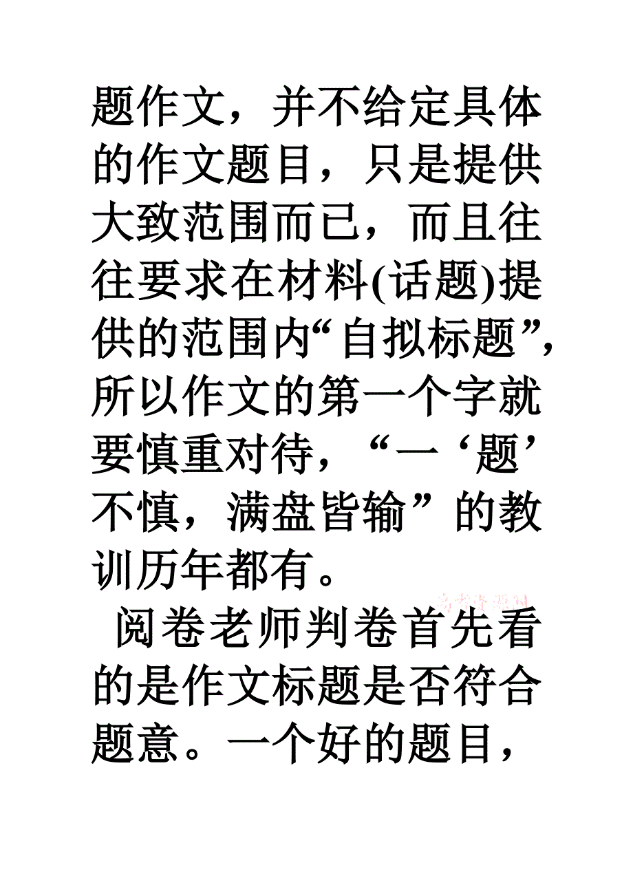 作文题目开头结尾 (2)_第3页