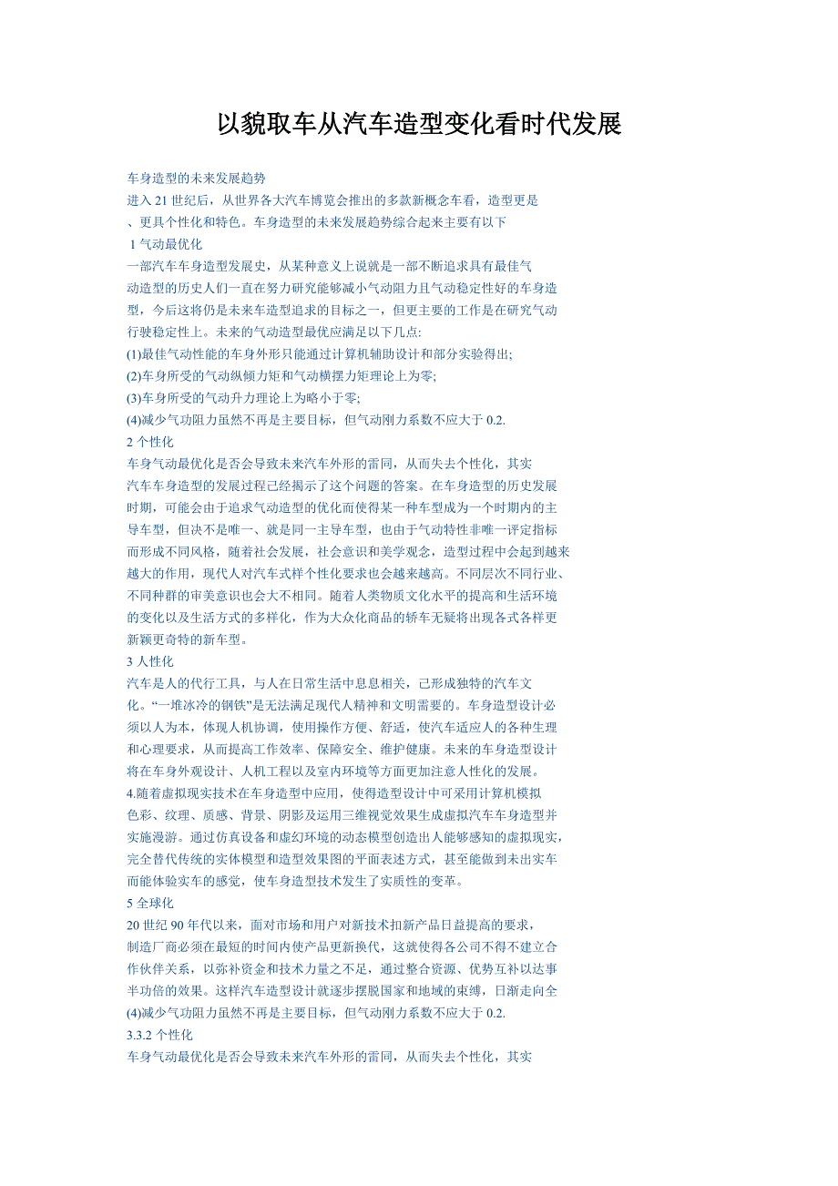 以貌取车从汽车造型变化看时代发展_第1页