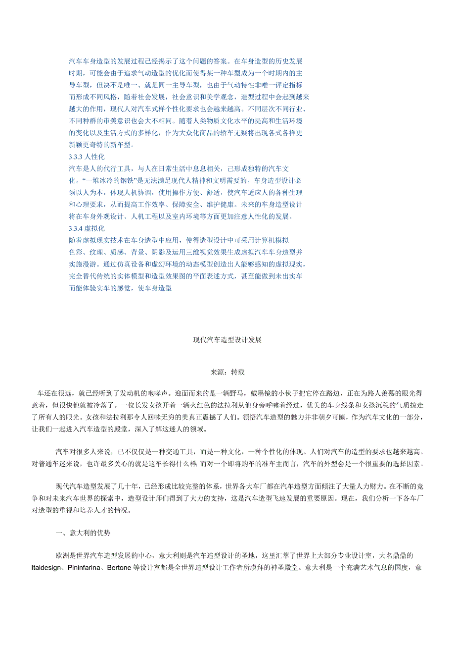 以貌取车从汽车造型变化看时代发展_第2页
