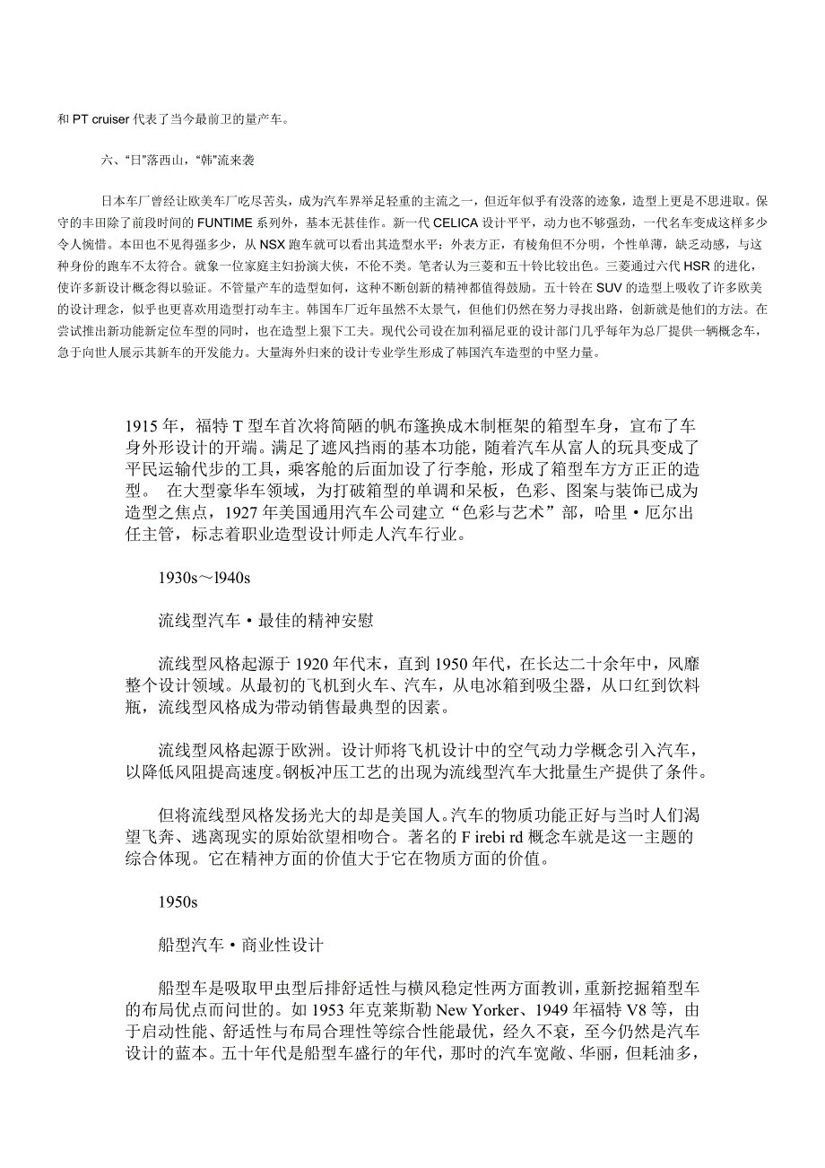 以貌取车从汽车造型变化看时代发展_第4页