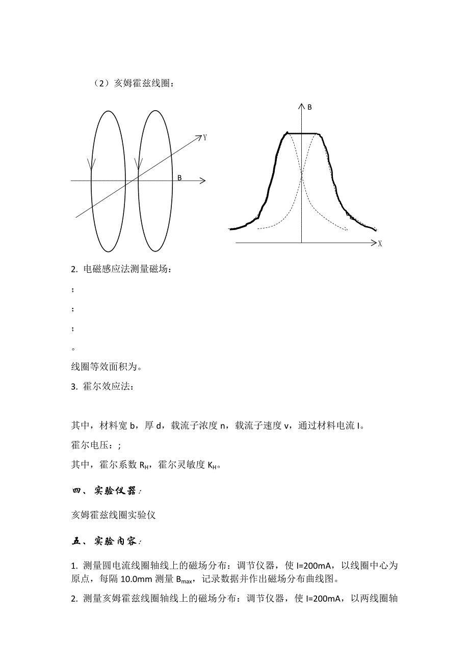 亥姆霍茨实验报告_第2页