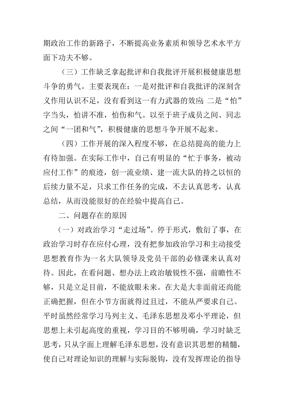 作风纪律教育整顿个人剖析材料_第2页