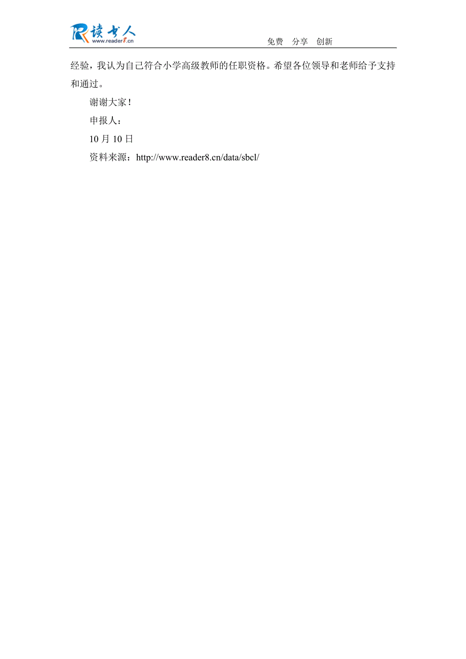 小学教师申报小高职称述职报告_第3页