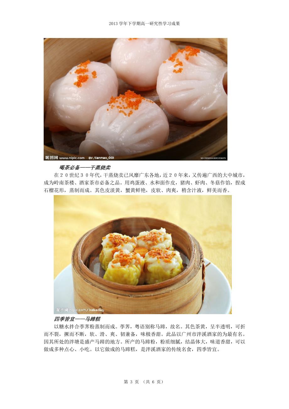 研究广州早茶文化_第3页