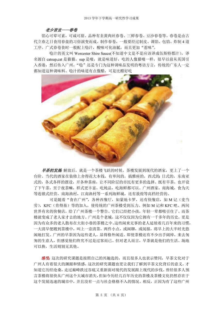 研究广州早茶文化_第5页