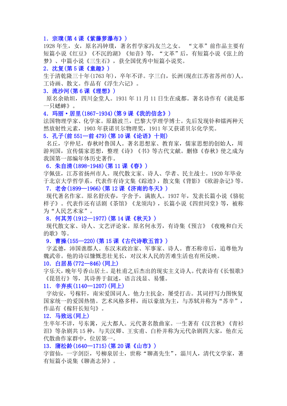 7上作者、文体常识_第1页