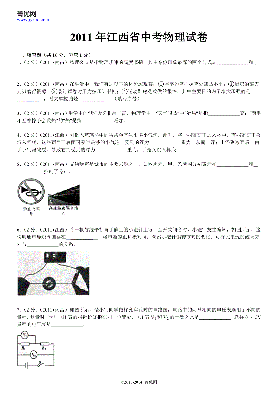 2011中考江西物理_第2页