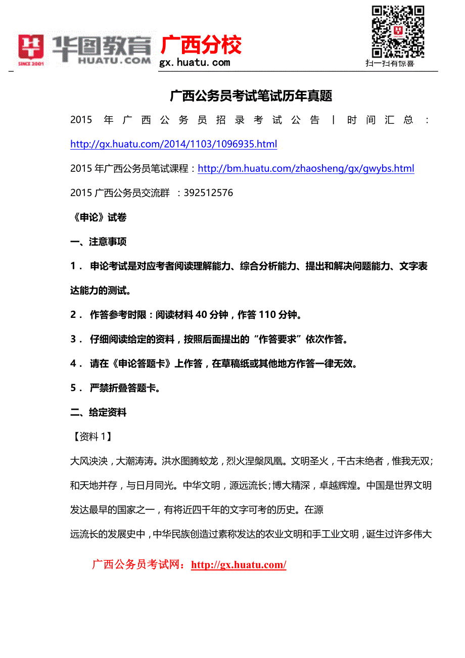 广西公务员考试笔试历年真题_第1页