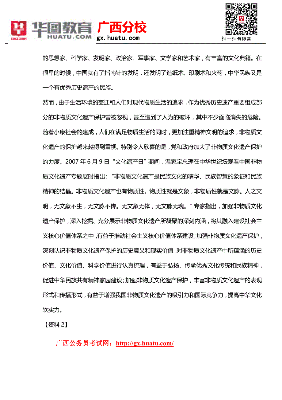 广西公务员考试笔试历年真题_第2页