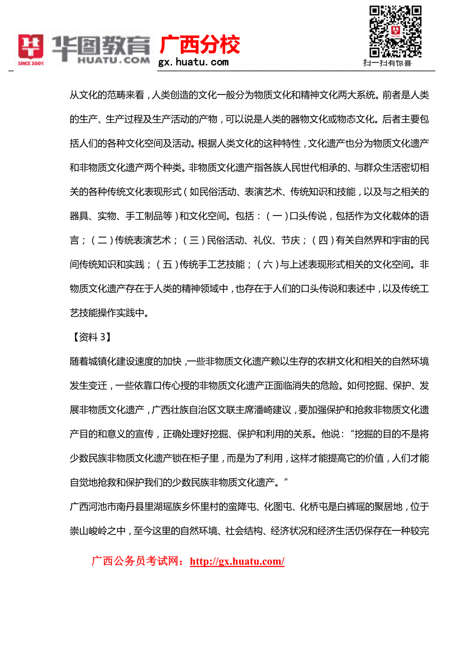 广西公务员考试笔试历年真题_第3页