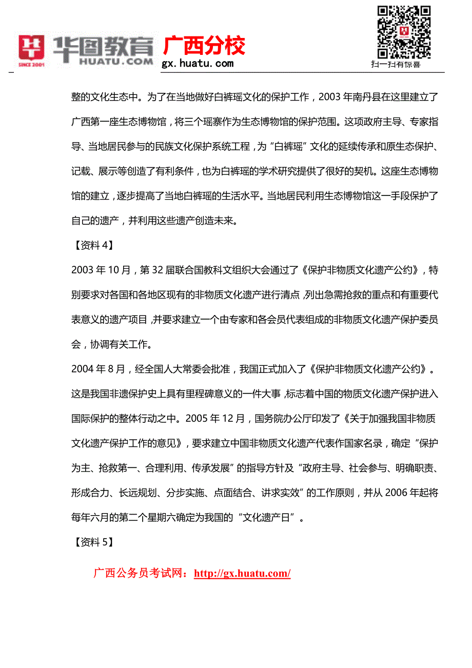 广西公务员考试笔试历年真题_第4页