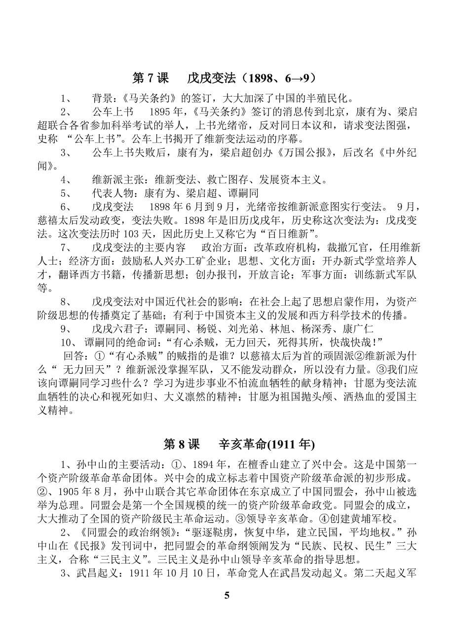 八(上)历史单元知识综合复习要点_第5页