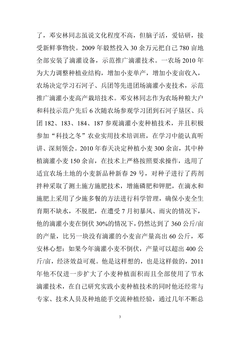 农村经济发展典型推荐材料_第3页