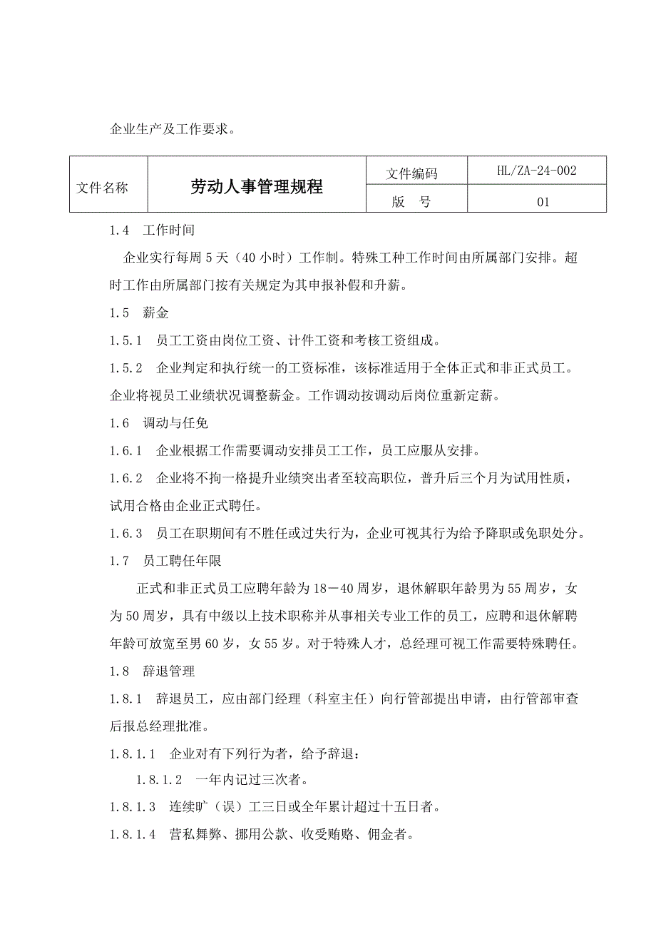 劳动人事管理中药饮片厂_第2页