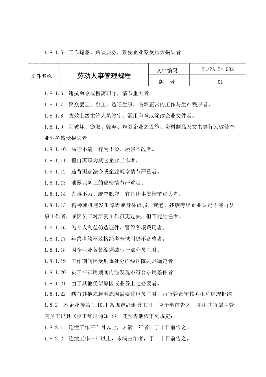 劳动人事管理中药饮片厂_第3页