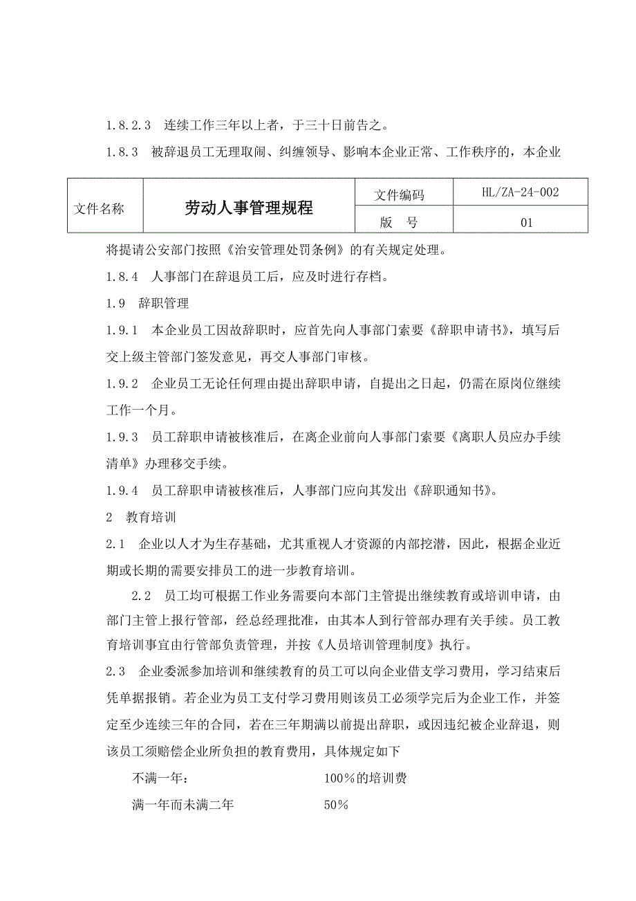 劳动人事管理中药饮片厂_第4页