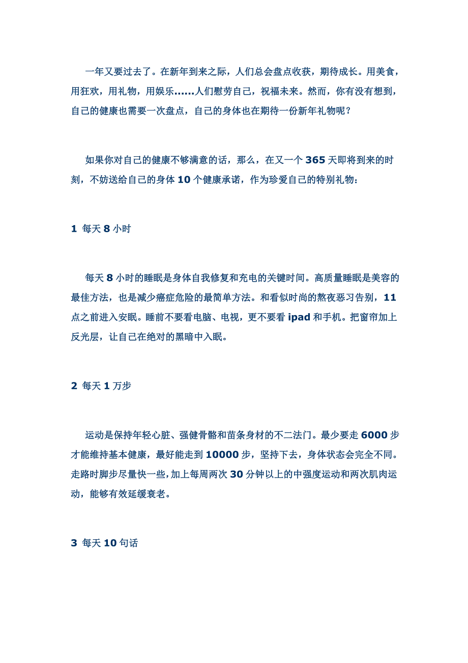 健康人生10个承诺_第1页