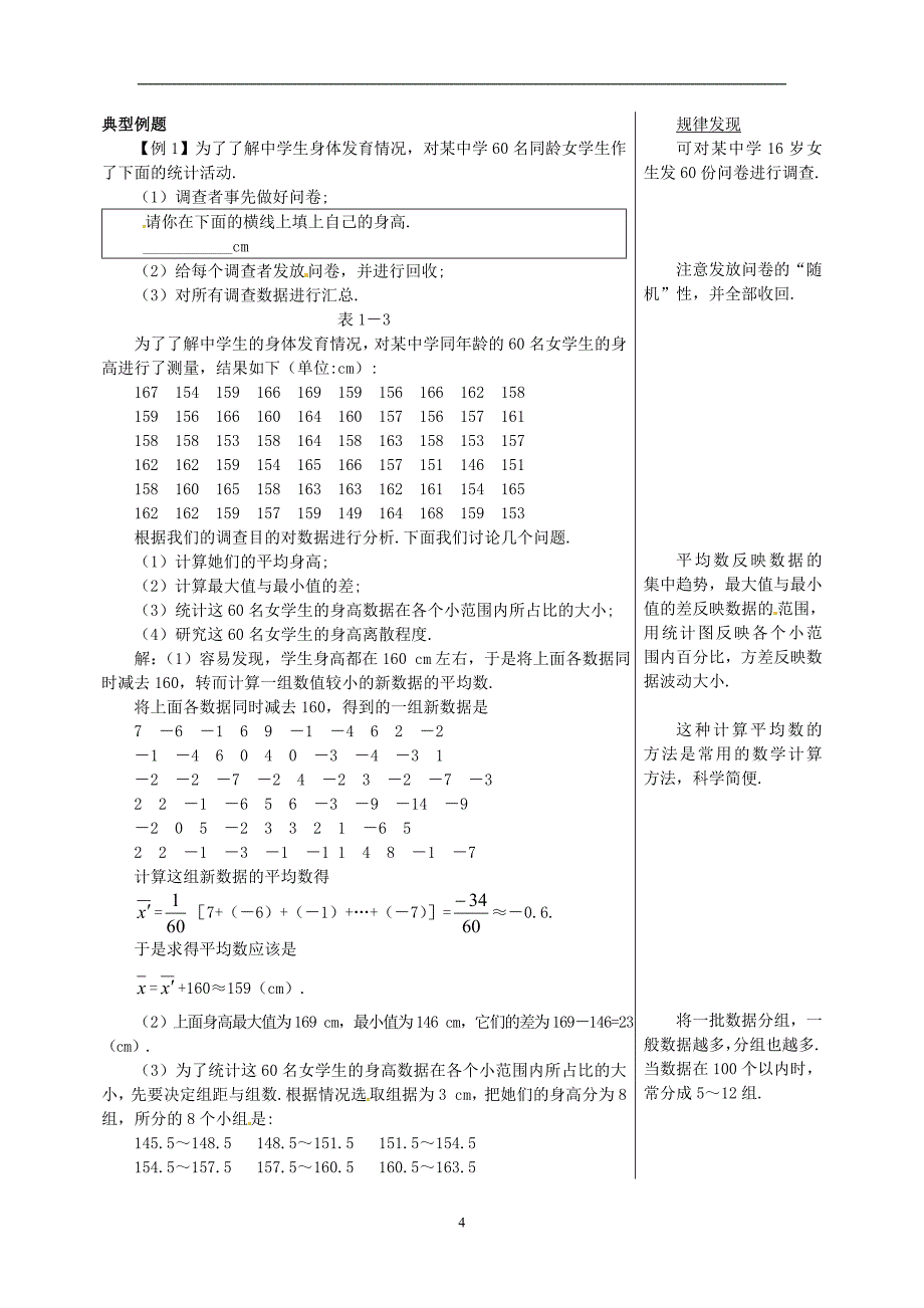 北师大版高中数学(必修3)1.1《统计活动：随机选取数字教案2篇_第4页