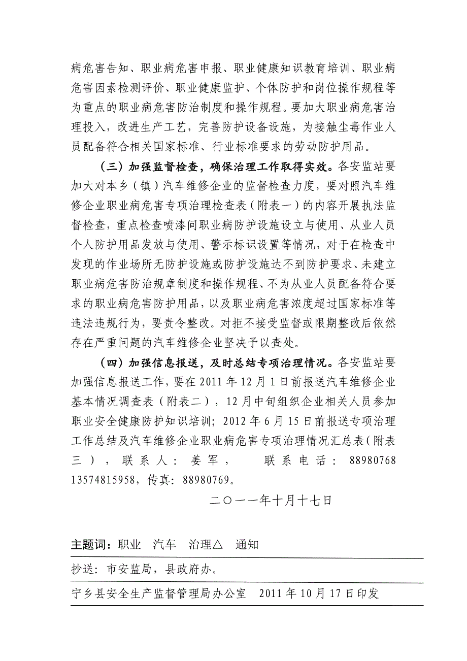 关于开展汽车维修企业职业病危害专_第4页