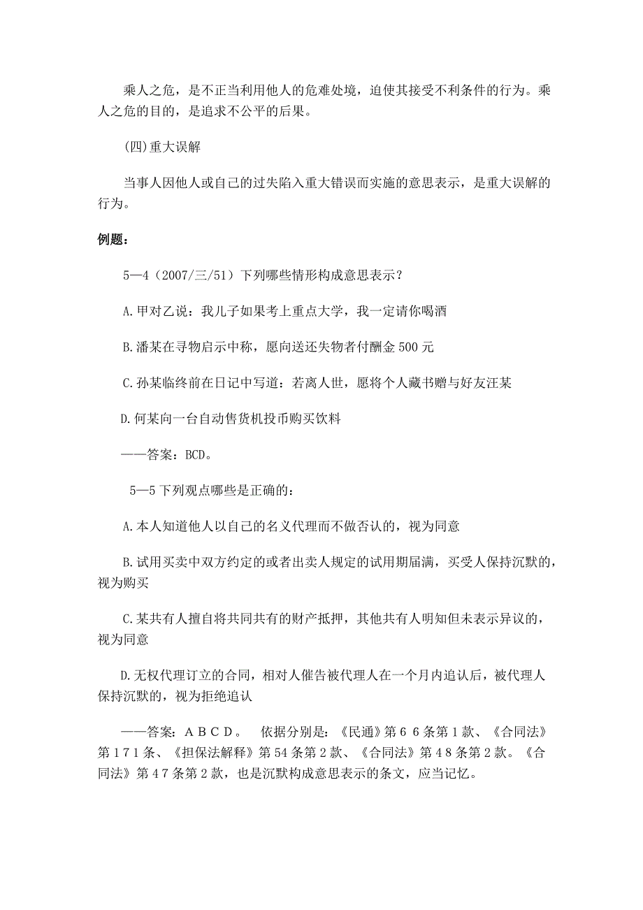 司法考试专题辅导意思表示_第3页