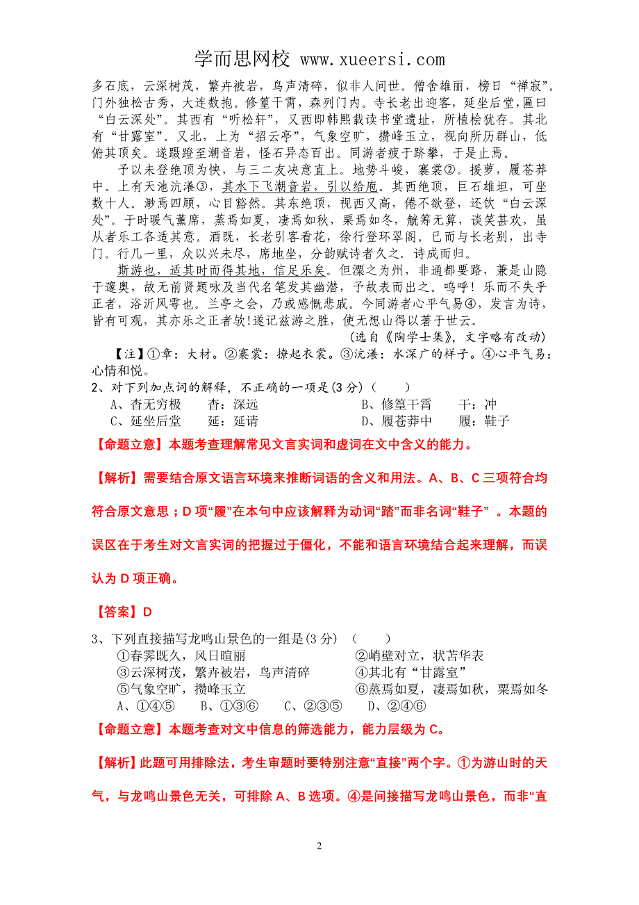 2012年语文高考试题答案及解析-福建_第2页