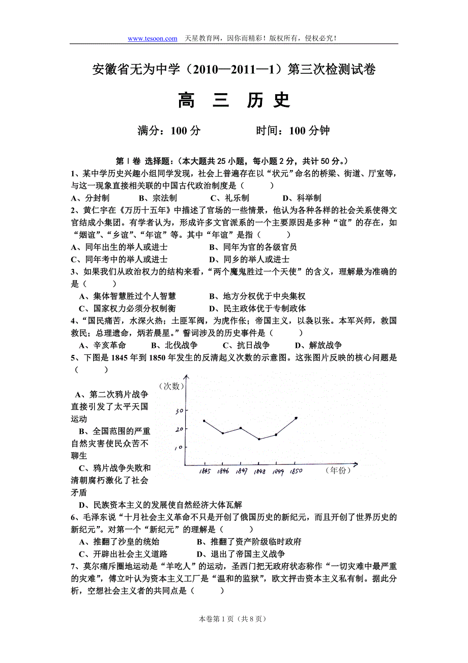 安徽省2011届高三第三次月考(历史)无答案_第1页