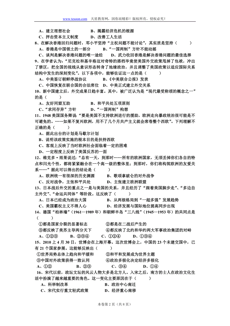 安徽省2011届高三第三次月考(历史)无答案_第2页