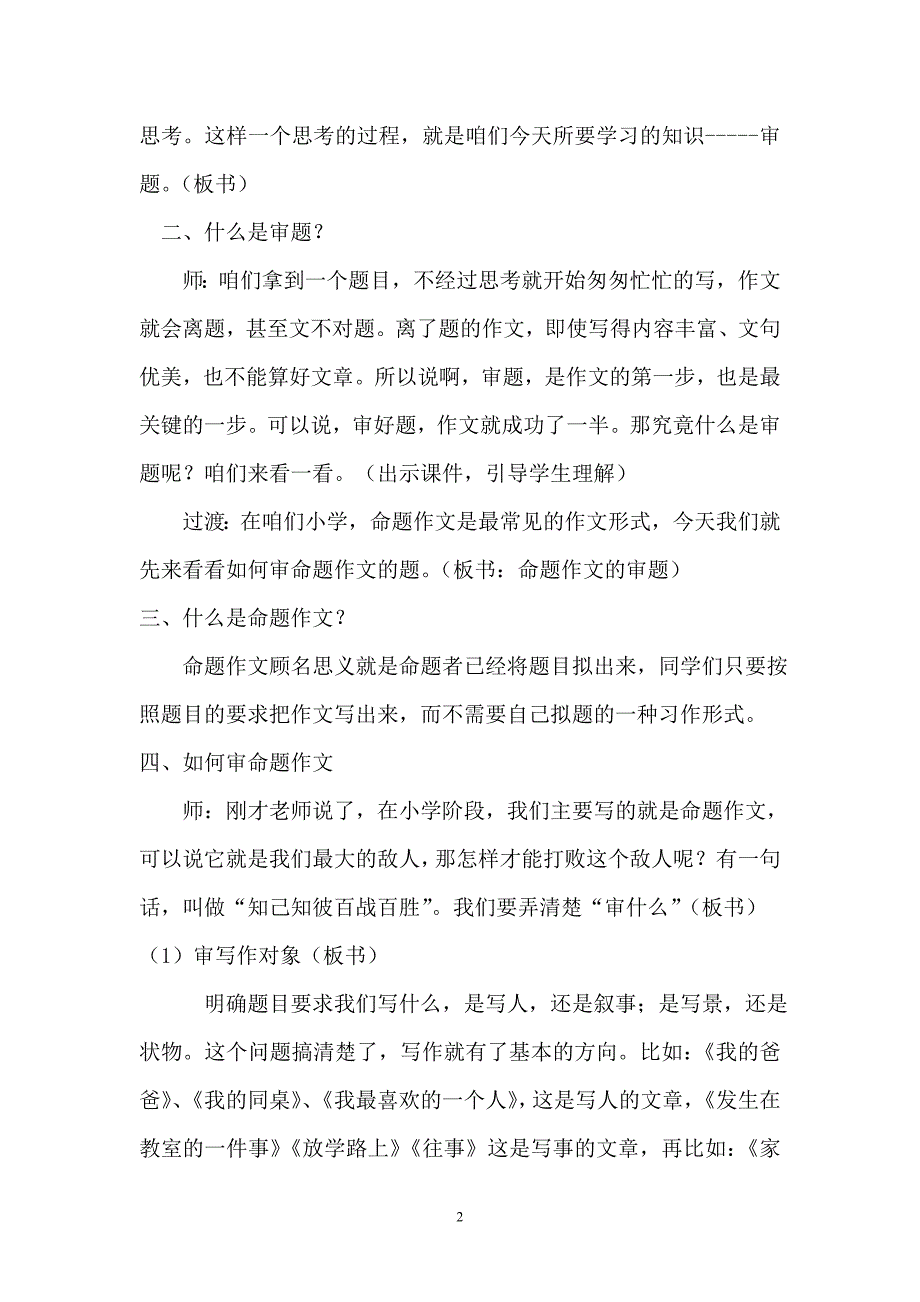 小学生命题作文教学案例_第2页